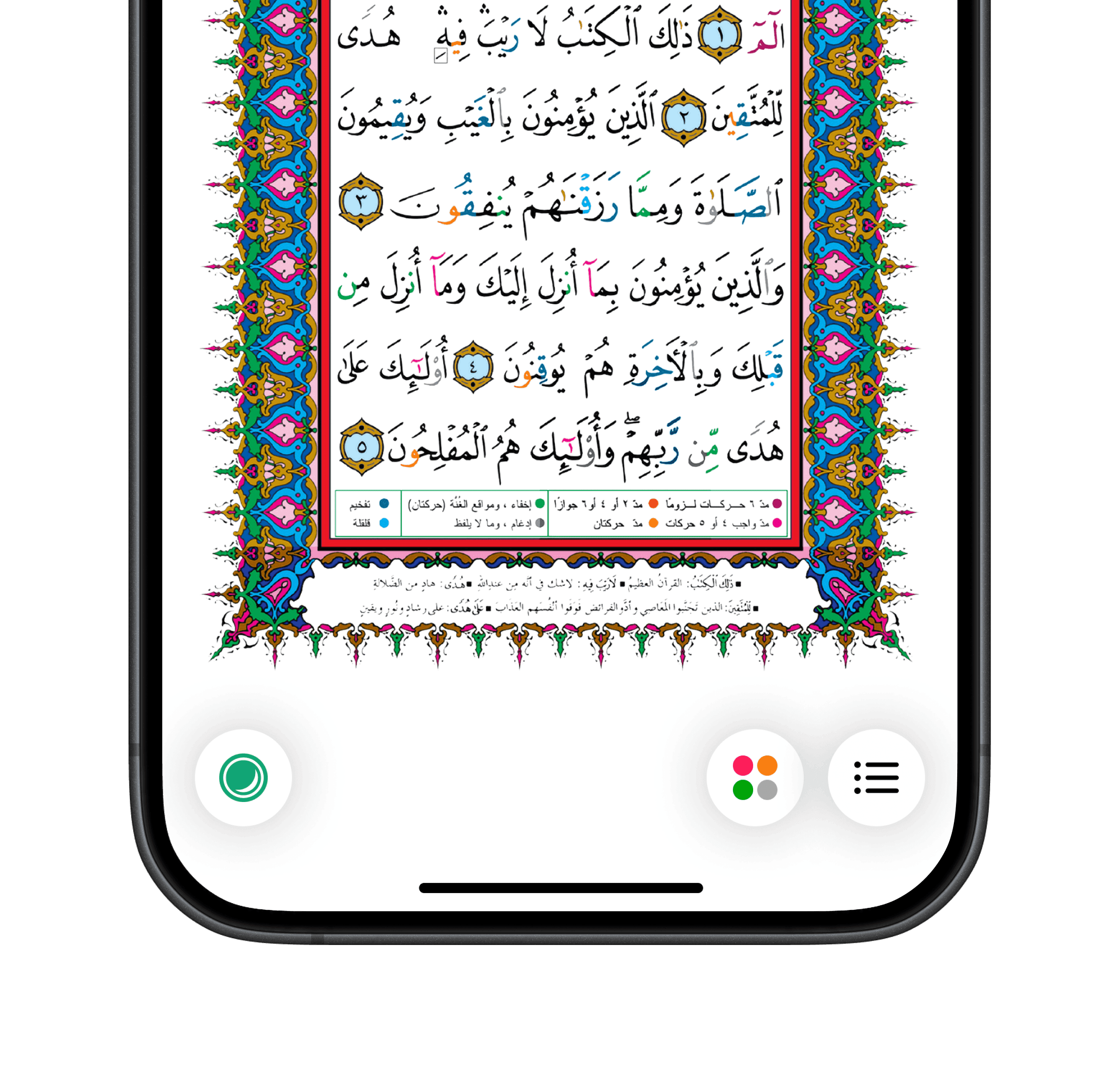 Screen with Quran verse and translation, first view